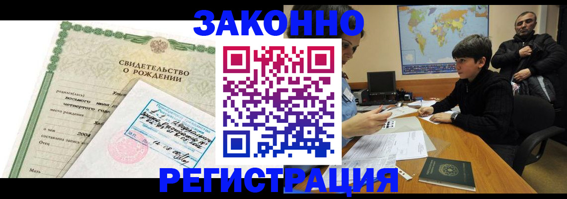 временная регистрация купить в Оренбургской области
