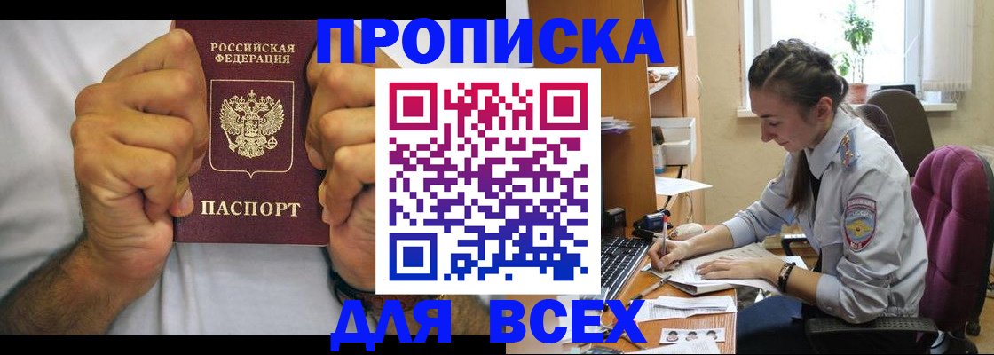 прописка для работы в Оренбургской области