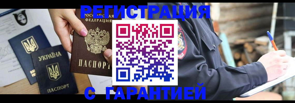 где прописаться в Оренбургской области