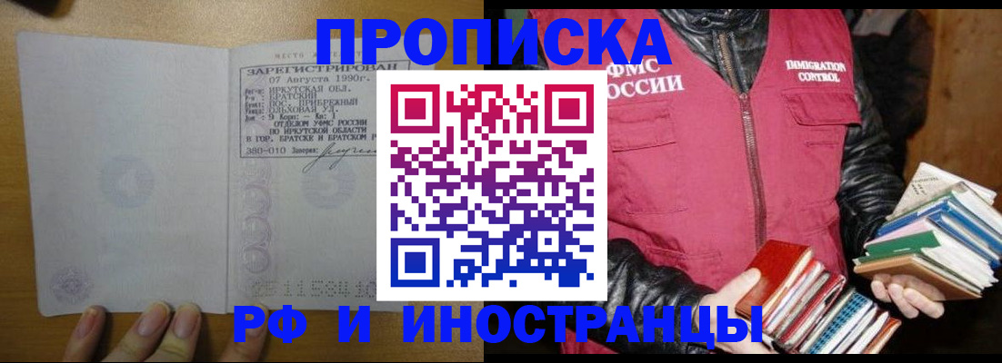 прописка гарантия в Оренбургской области