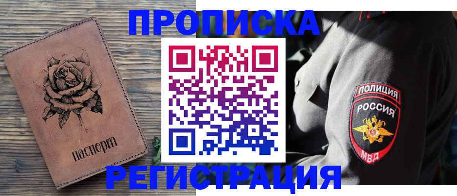 прописка для кредита в Оренбургской области