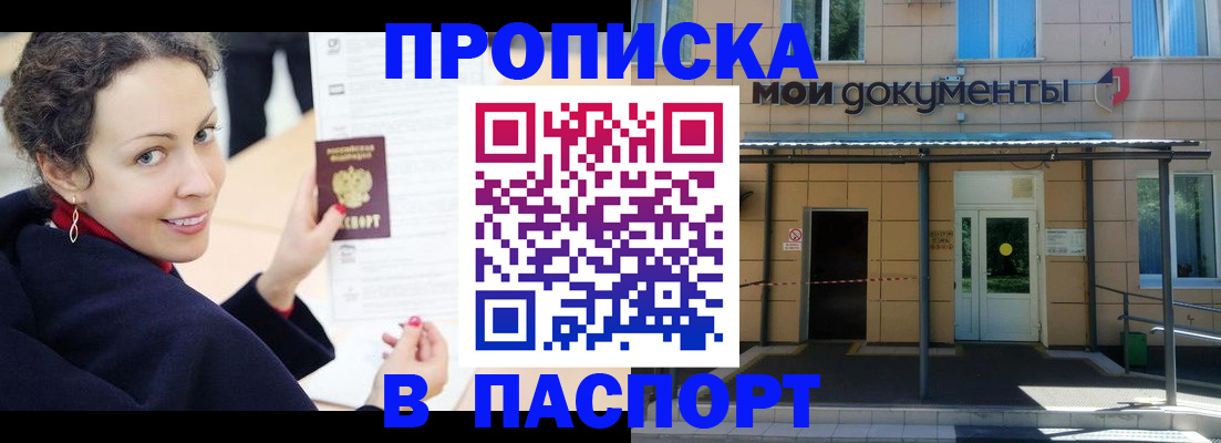 прописка законно в Оренбургской области