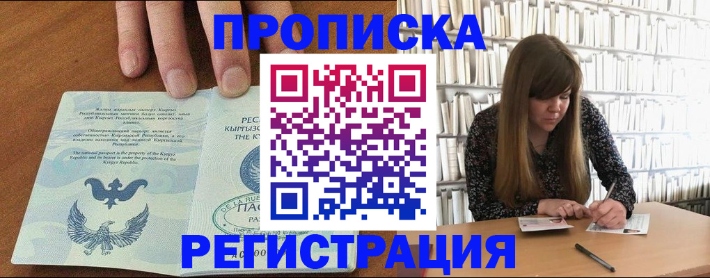 временная регистрация недорого в Оренбургской области
